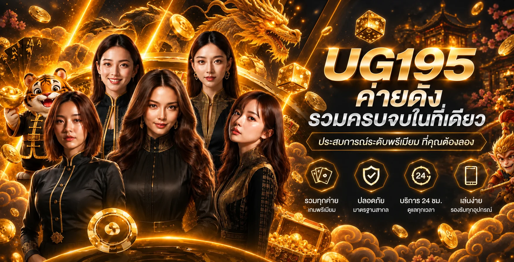 แบนเนอร์ UG195 ทางเข้าเว็บหลัก